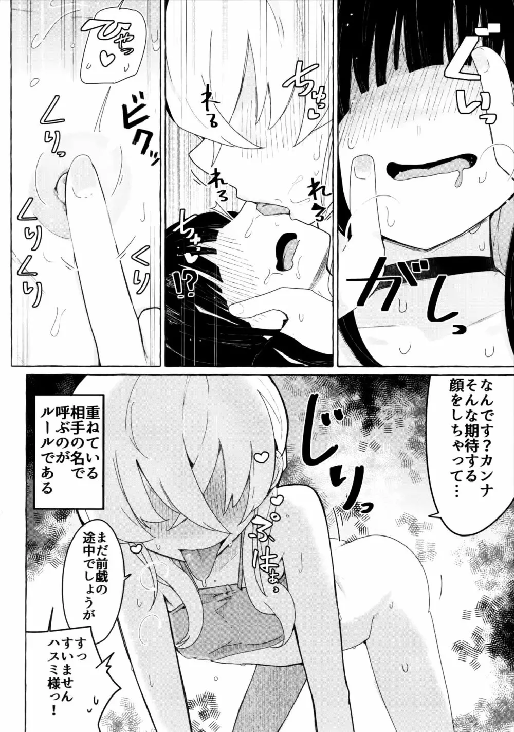 キヴォトスにおとこがぜんぜんいないならモブどうしでゆりこういにふけることがあってもしかたないよね。 Page.5