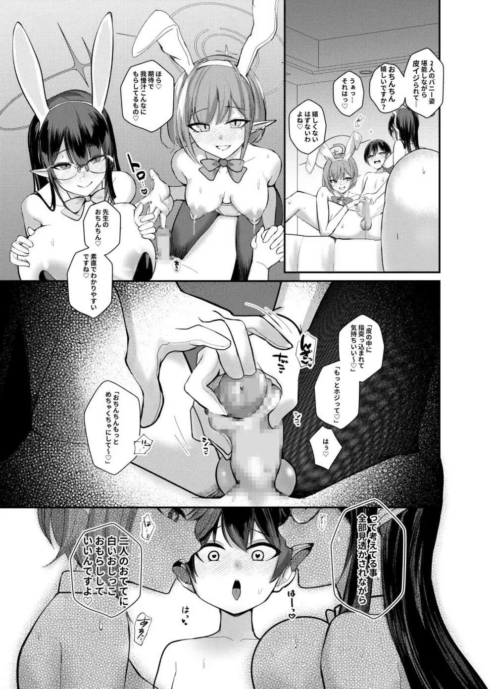 ショタ先生の性処理当番日誌～連邦生徒会 扇喜アオイ七神リン編～ Page.10