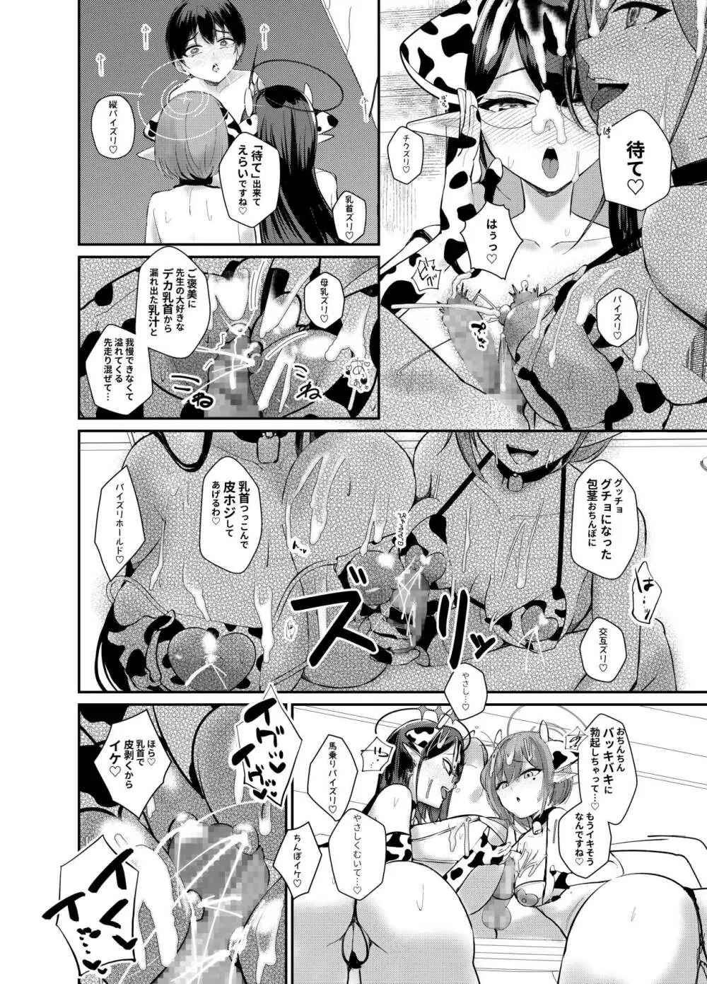 ショタ先生の性処理当番日誌～連邦生徒会 扇喜アオイ七神リン編～ Page.7