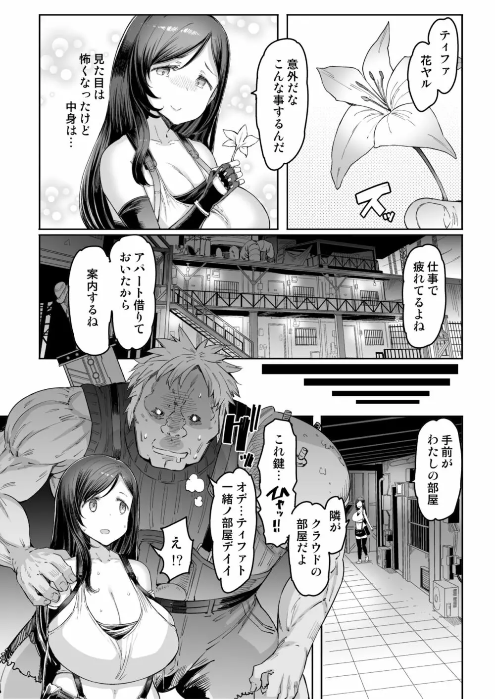 性獣class1st Page.5