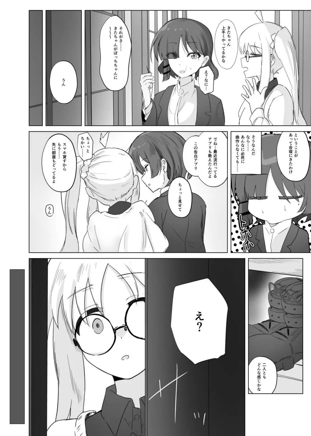 ユメだったらよかったのに… Page.12