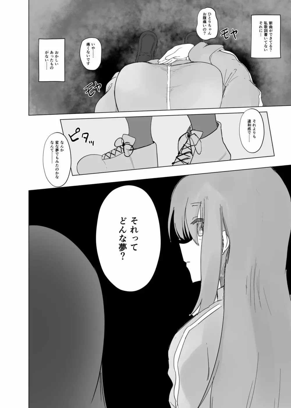 ユメだったらよかったのに… Page.24