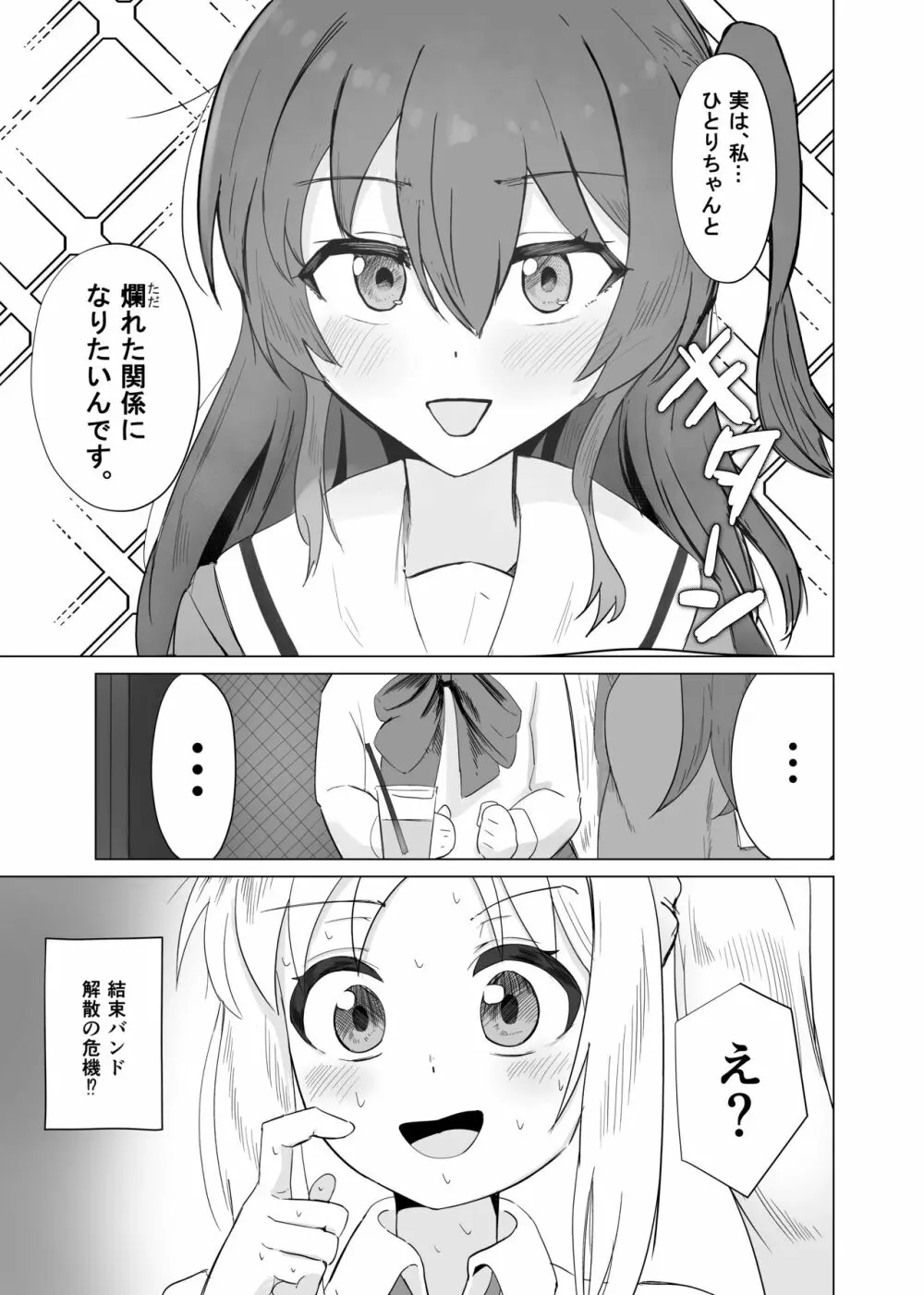 ユメだったらよかったのに… Page.3