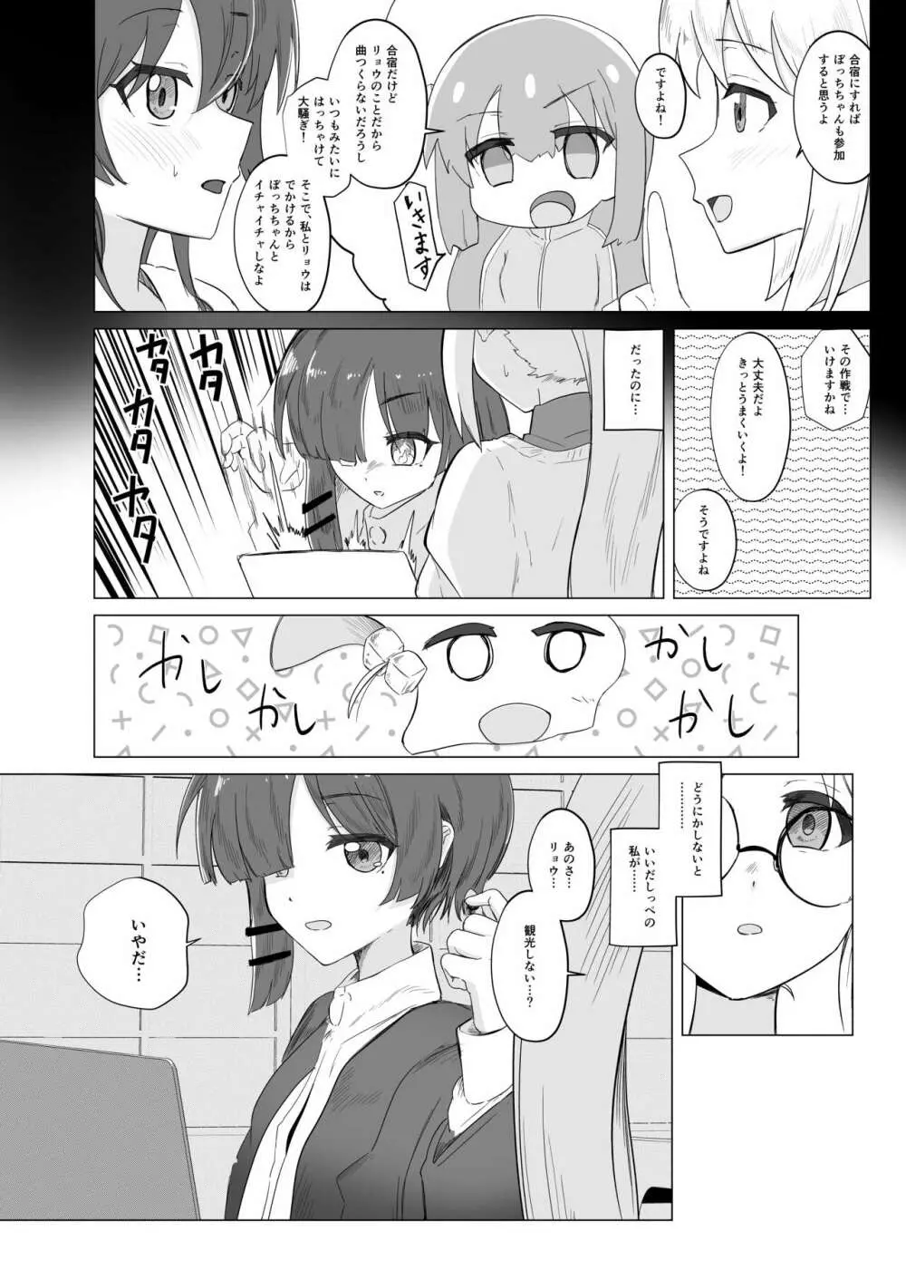 ユメだったらよかったのに… Page.6