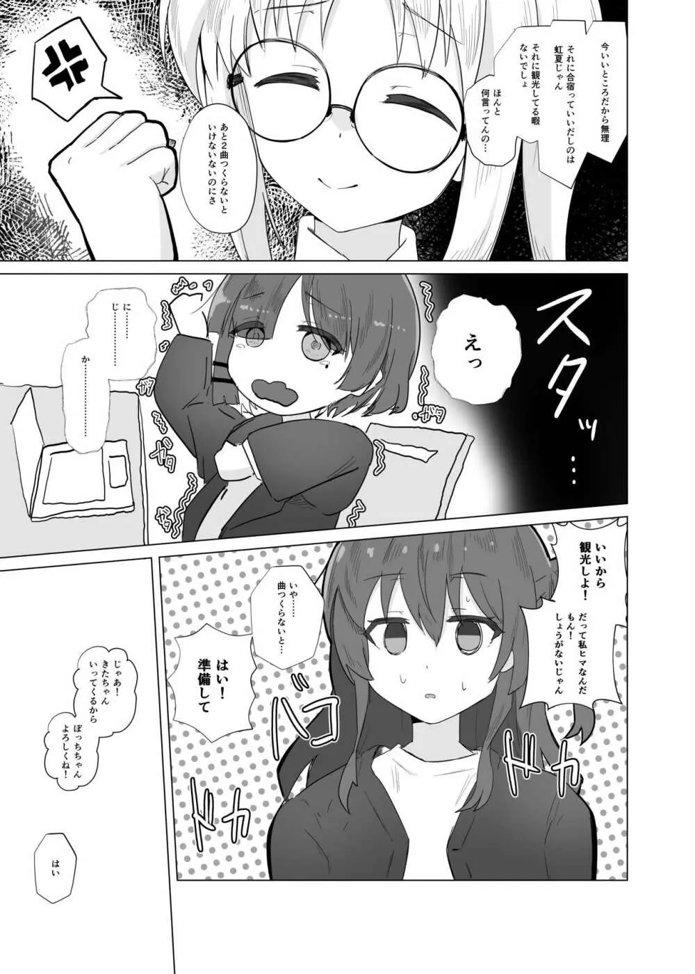 ユメだったらよかったのに… Page.7