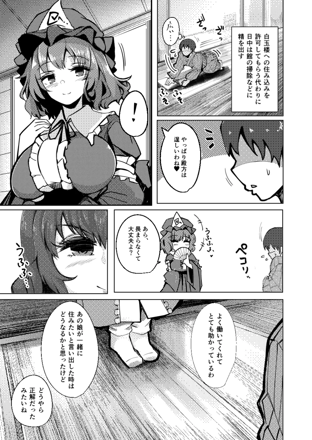 こんぱく宣言・完 Page.30