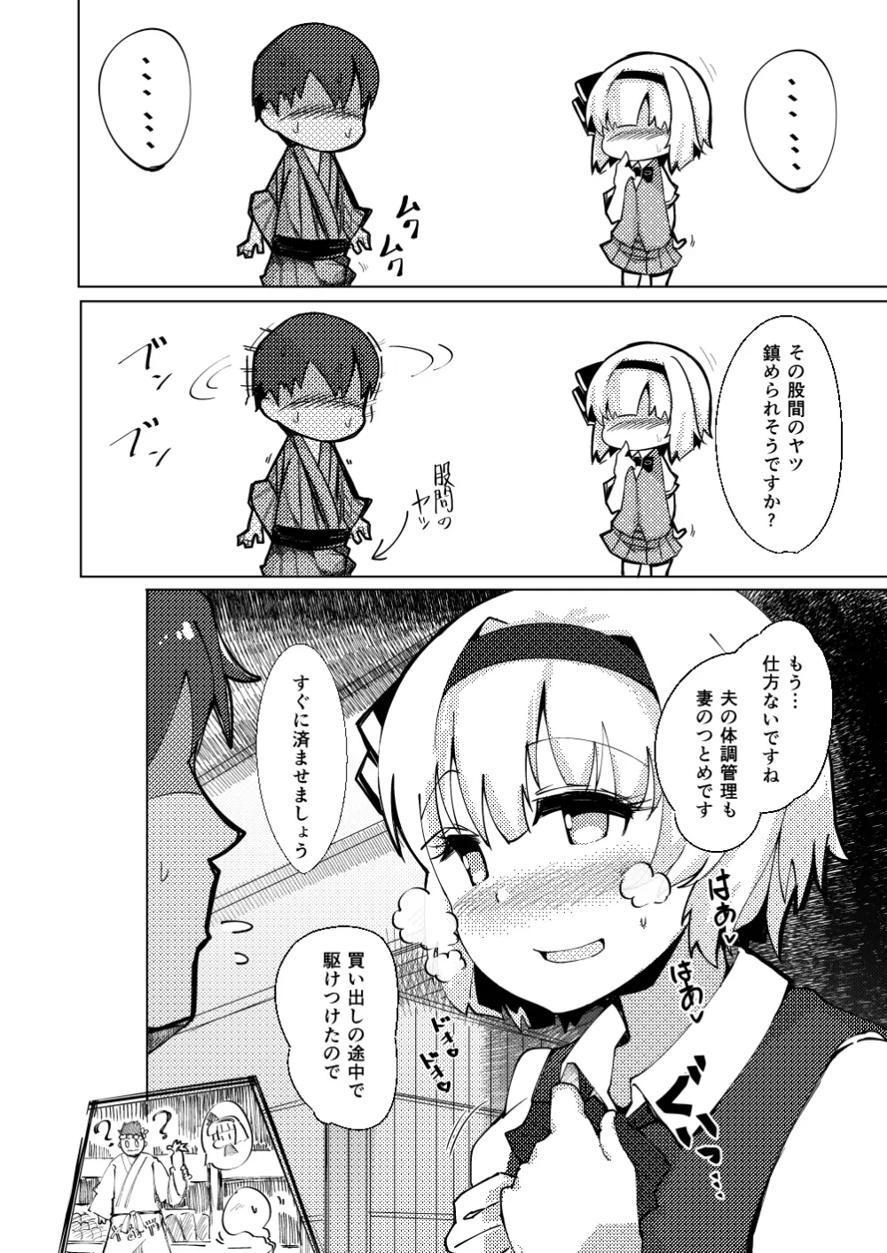 こんぱく宣言・完 Page.35