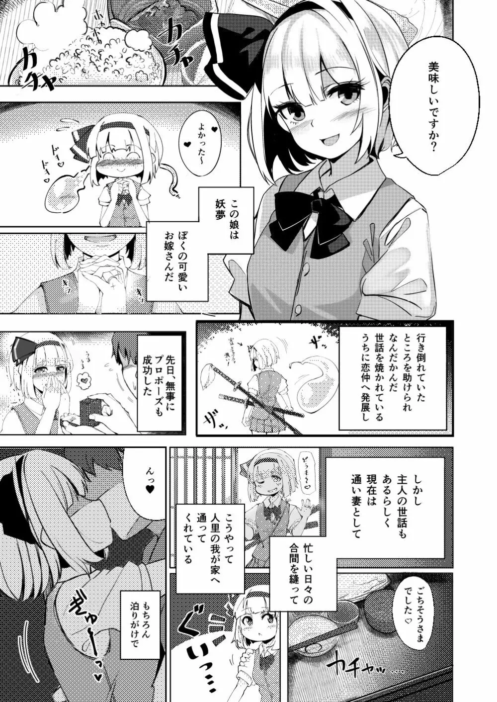 こんぱく宣言・完 Page.6