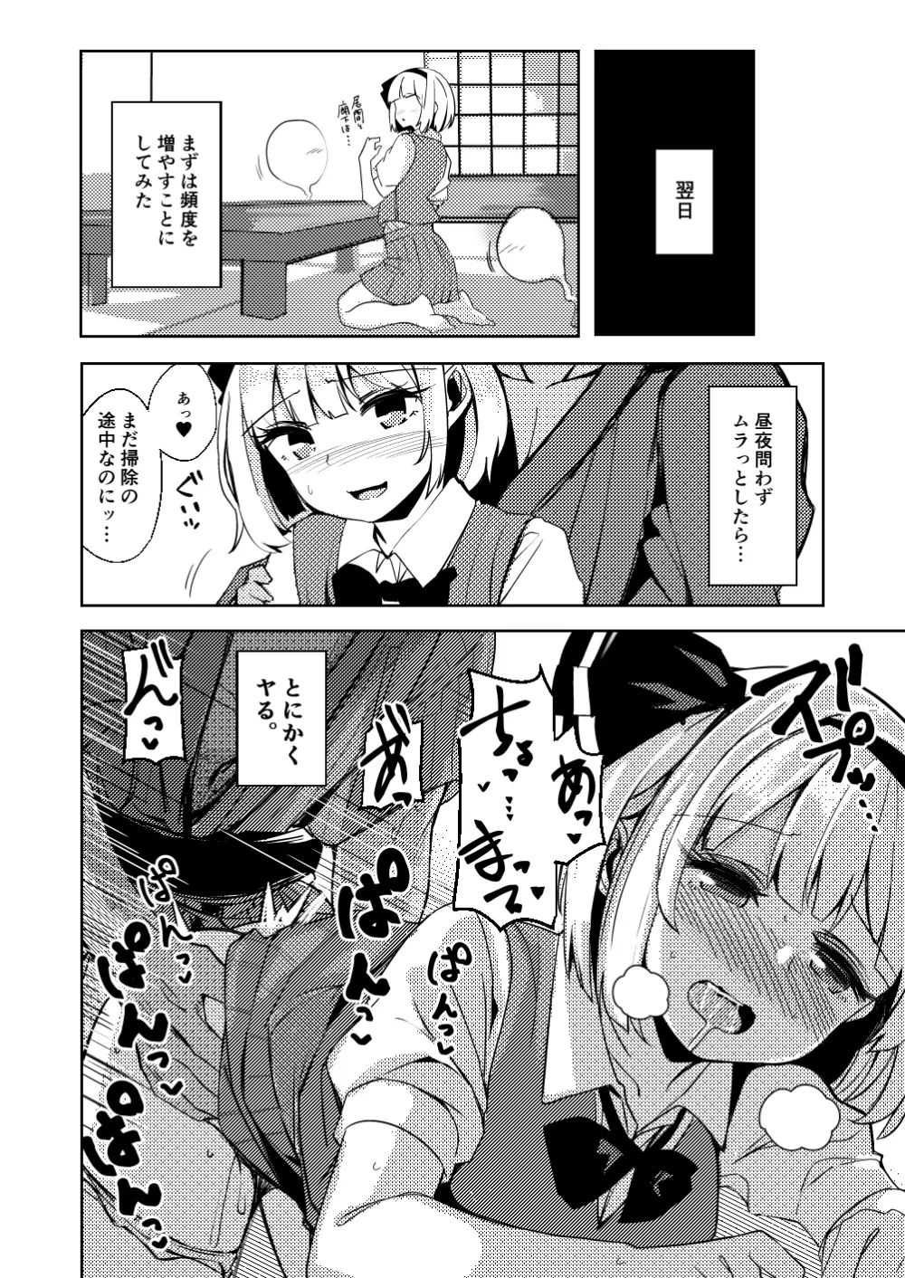 こんぱく宣言・完 Page.79