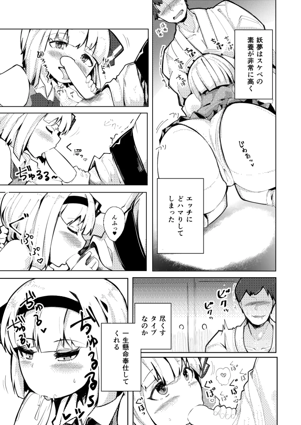 こんぱく宣言・完 Page.8