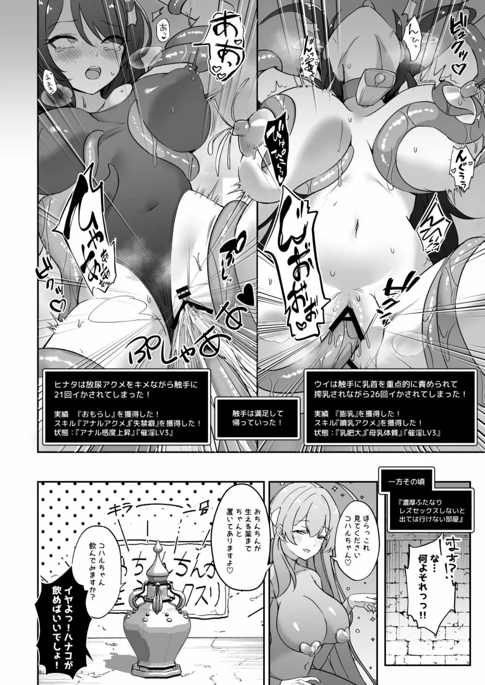 隠されし性癖を求めて ～トリニティの性課外活動～ Page.9