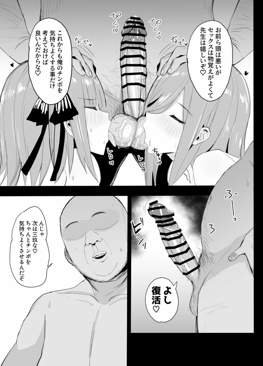 ニノラレ×ミクラレ 加筆版 Page.10