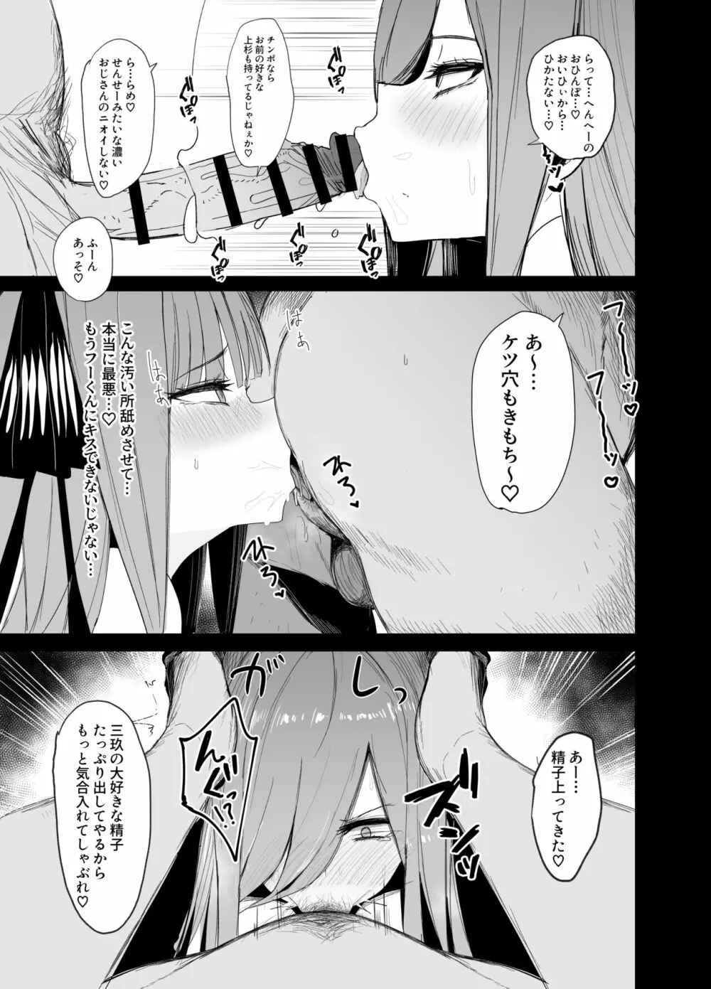 ニノラレ×ミクラレ 加筆版 Page.12