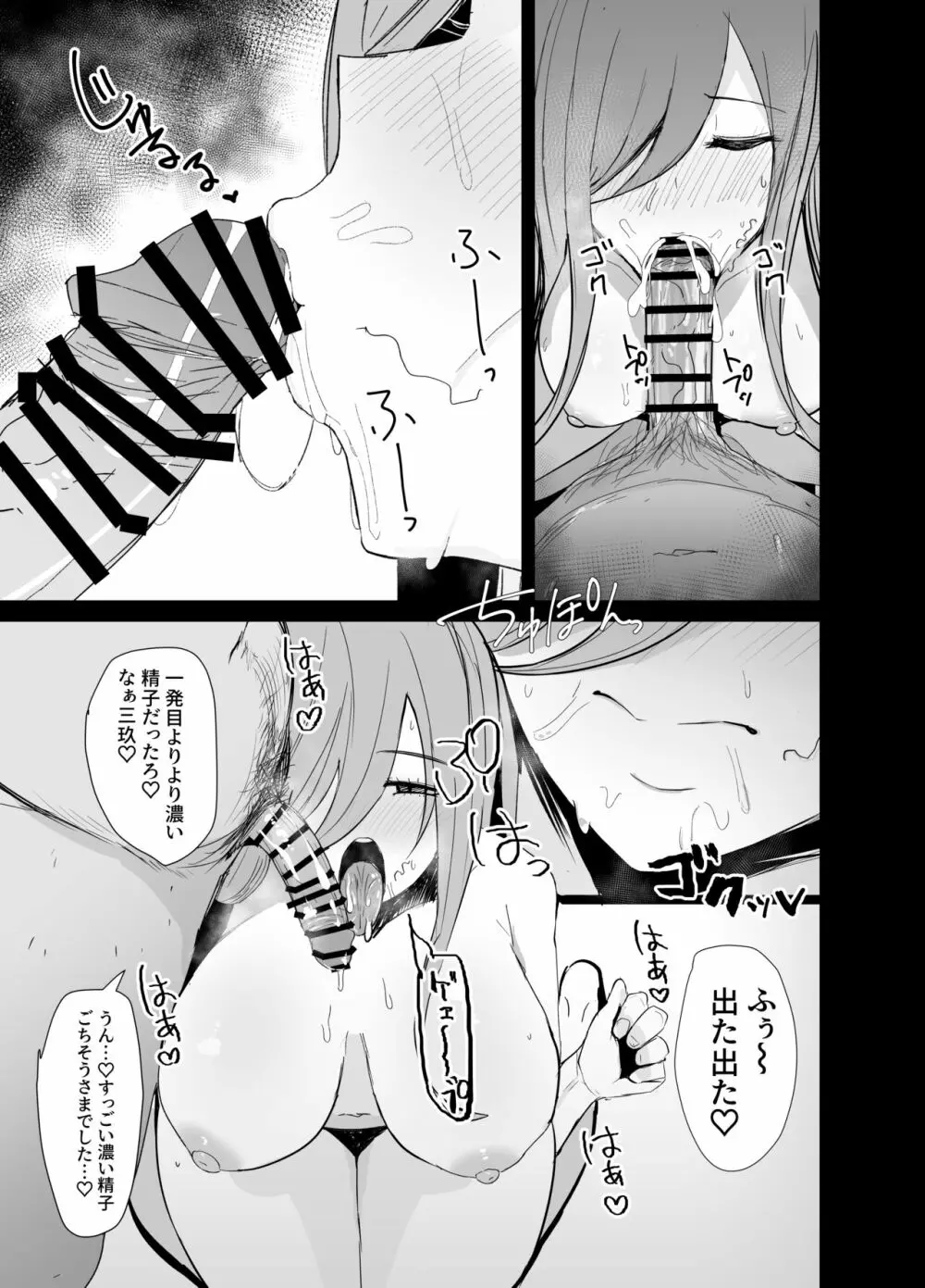 ニノラレ×ミクラレ 加筆版 Page.14