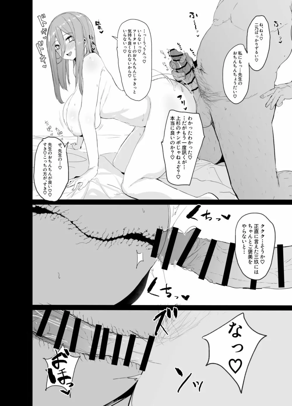 ニノラレ×ミクラレ 加筆版 Page.21