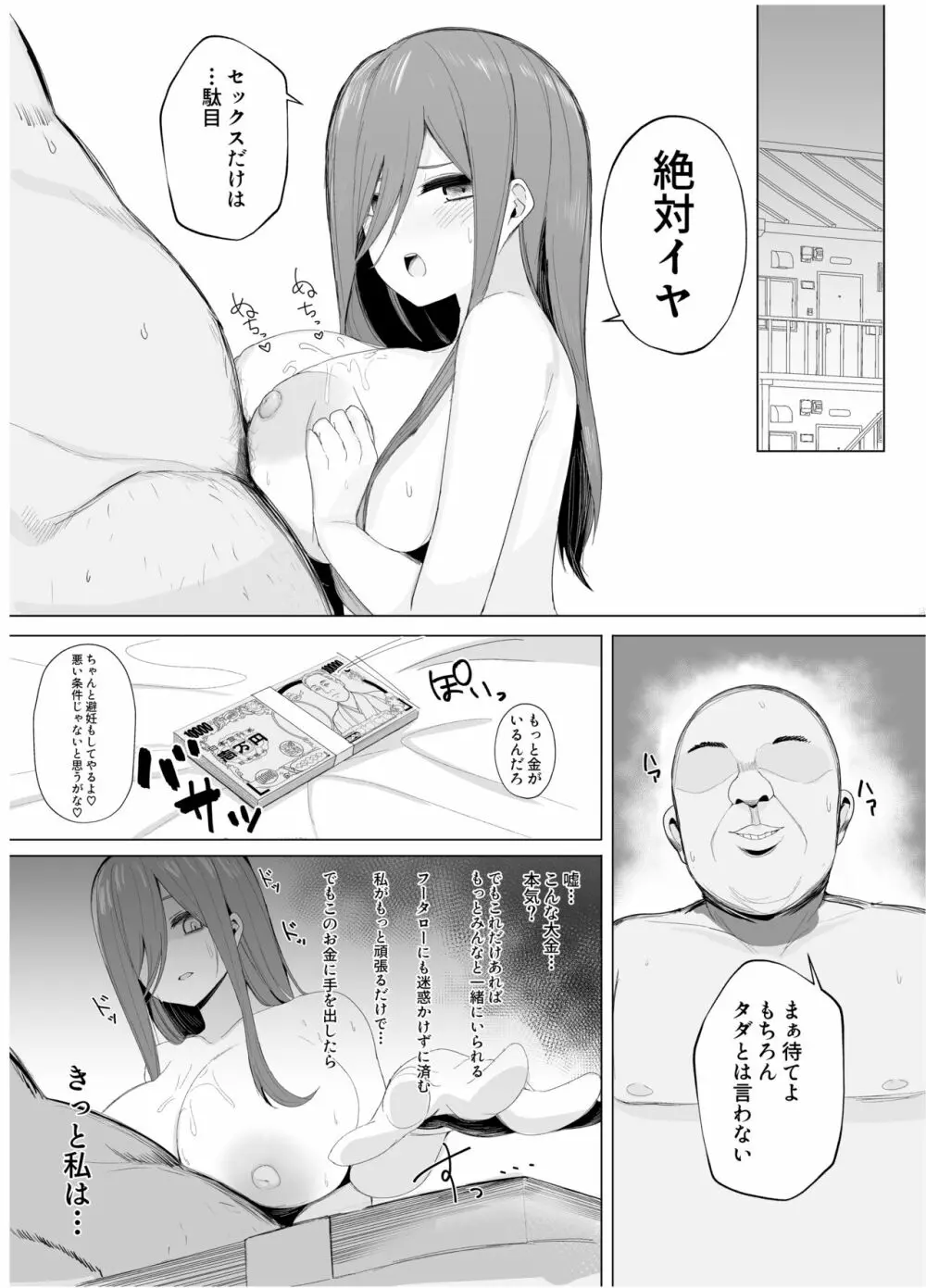 ニノラレ×ミクラレ 加筆版 Page.31