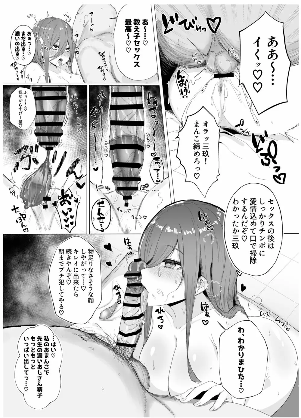 ニノラレ×ミクラレ 加筆版 Page.36