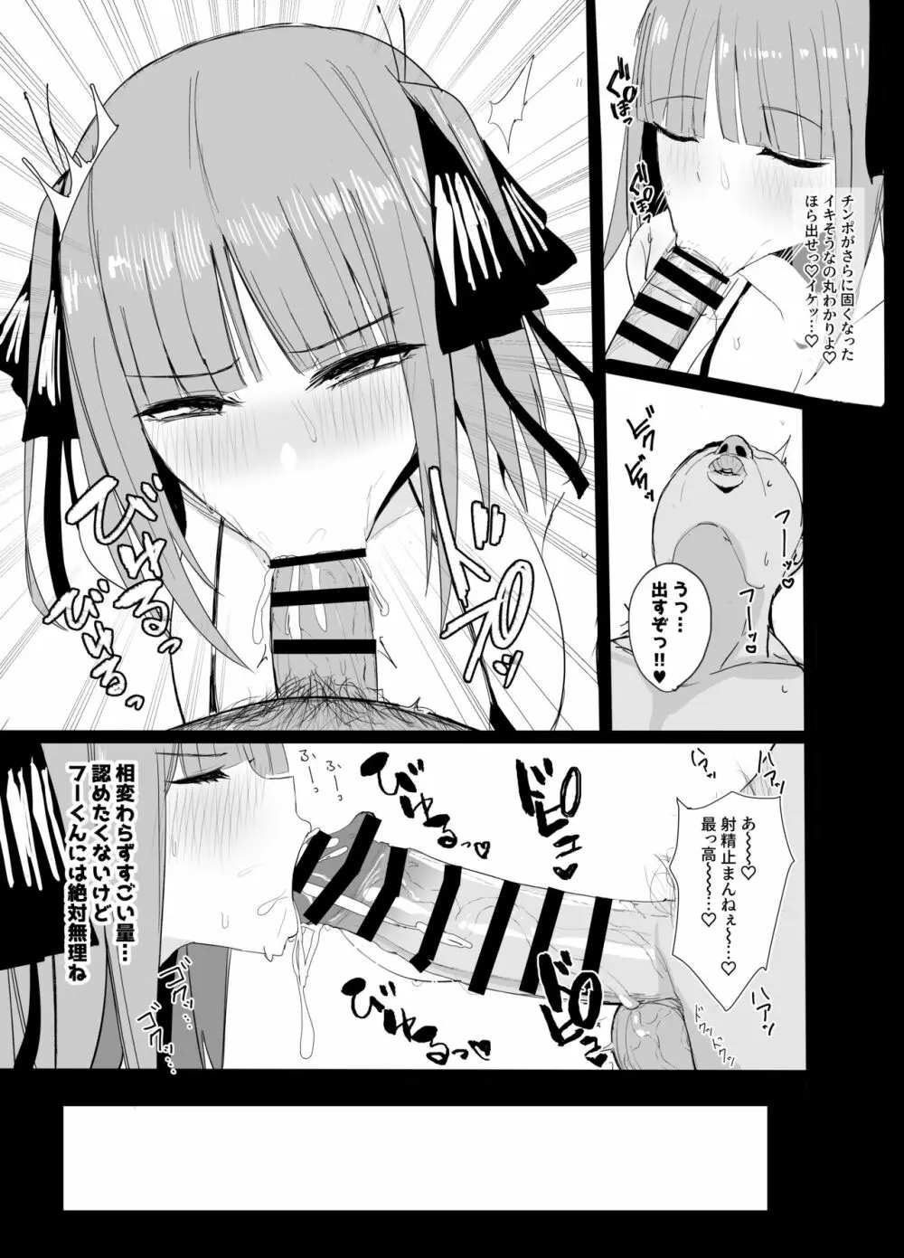 ニノラレ×ミクラレ 加筆版 Page.8