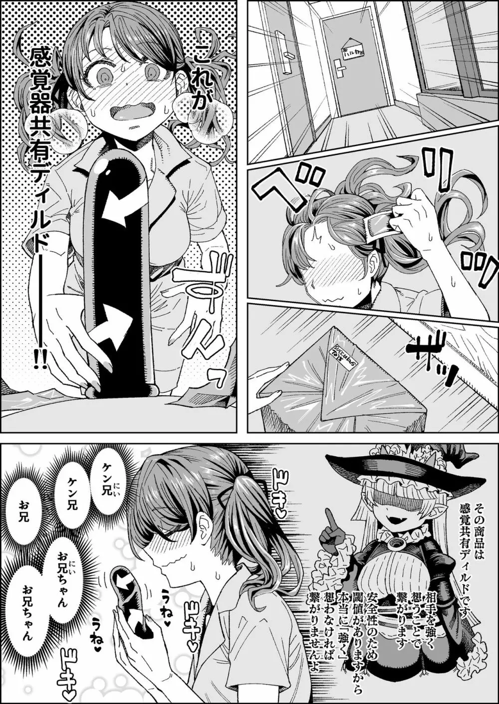 ブラコン妹と魔法の道具~ディルド編~ Page.2