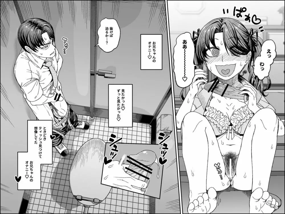 ブラコン妹と魔法の道具~ディルド編~ Page.20