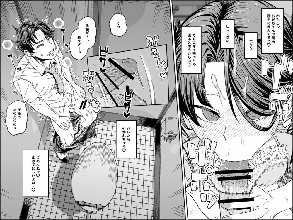 ブラコン妹と魔法の道具~ディルド編~ Page.25