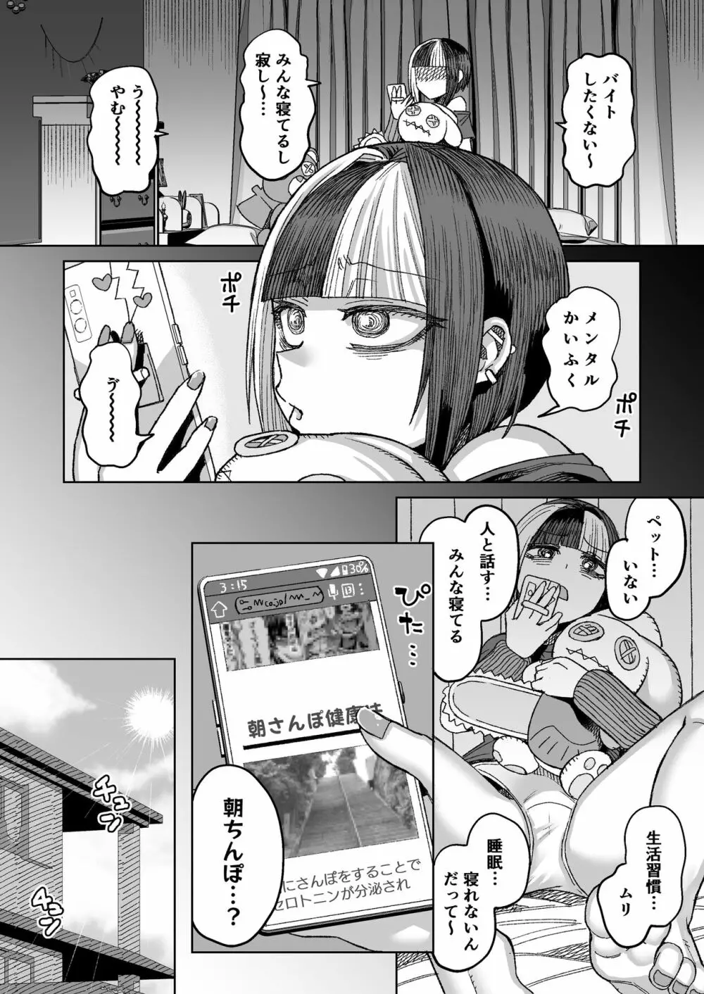 朝◯んぽ健康法 Page.1