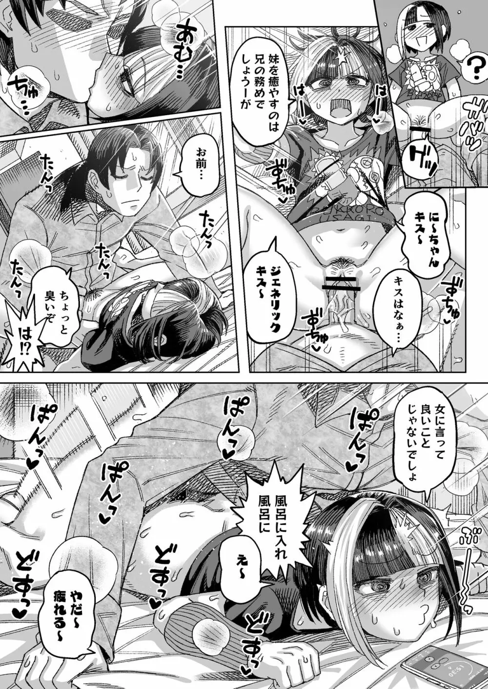 朝◯んぽ健康法 Page.4