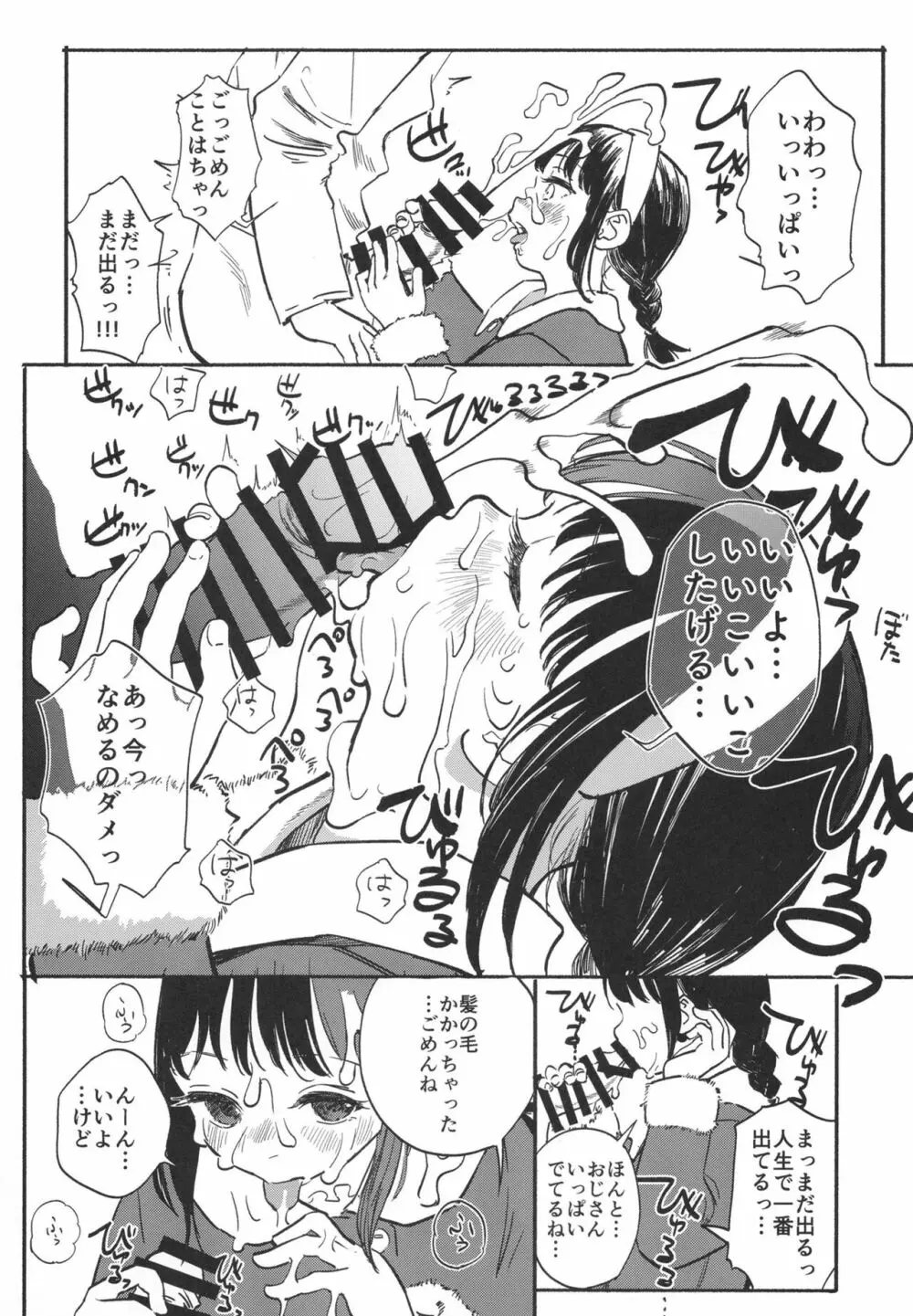 ことはにパパ活していいよ Page.10