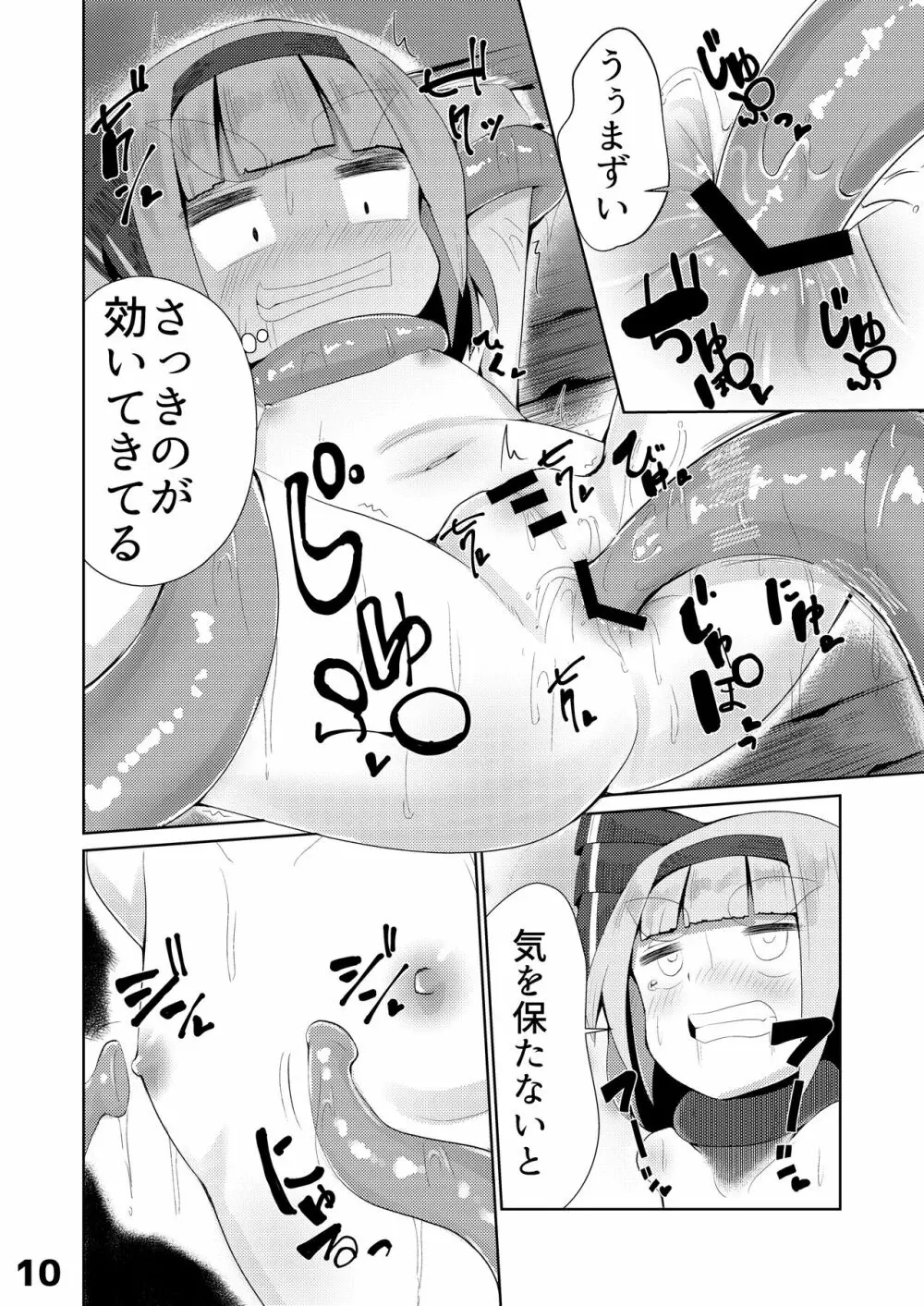 妖夢vsエロ触手 Page.11