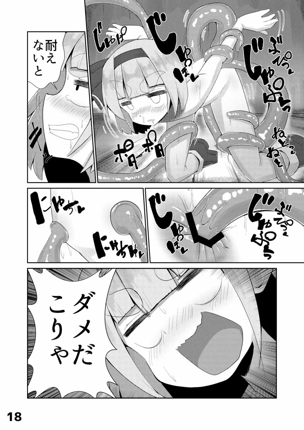 妖夢vsエロ触手 Page.19