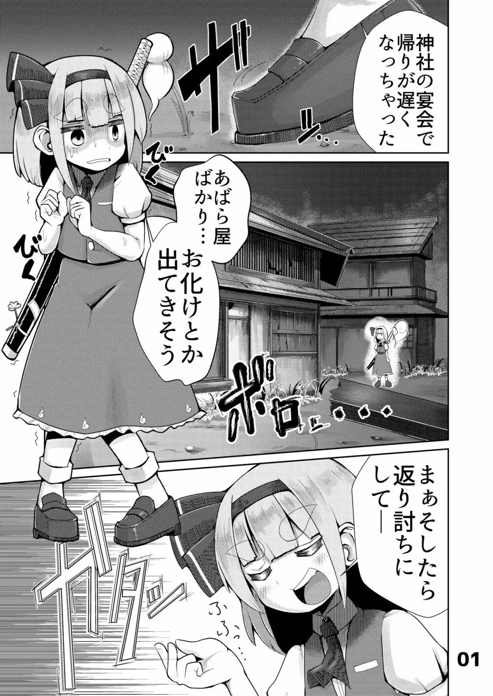 妖夢vsエロ触手 Page.2