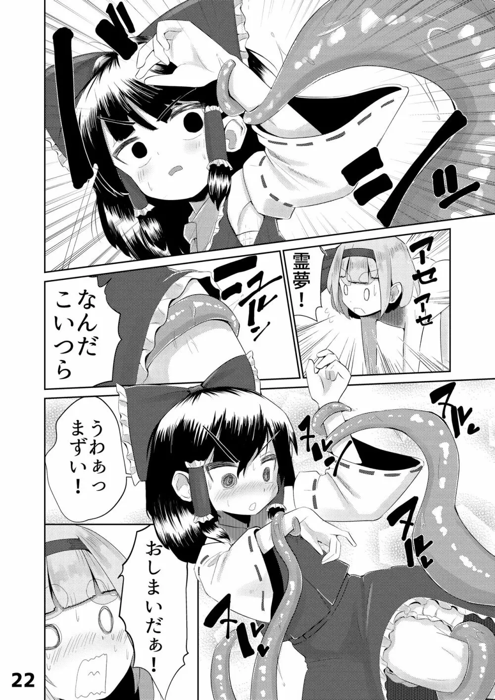 妖夢vsエロ触手 Page.23