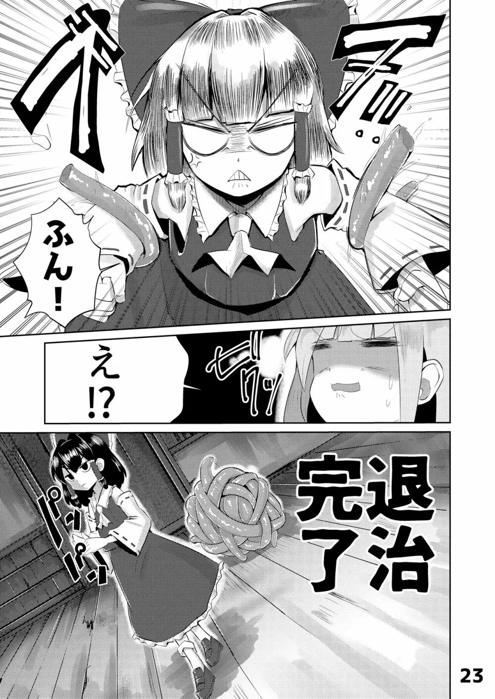 妖夢vsエロ触手 Page.24