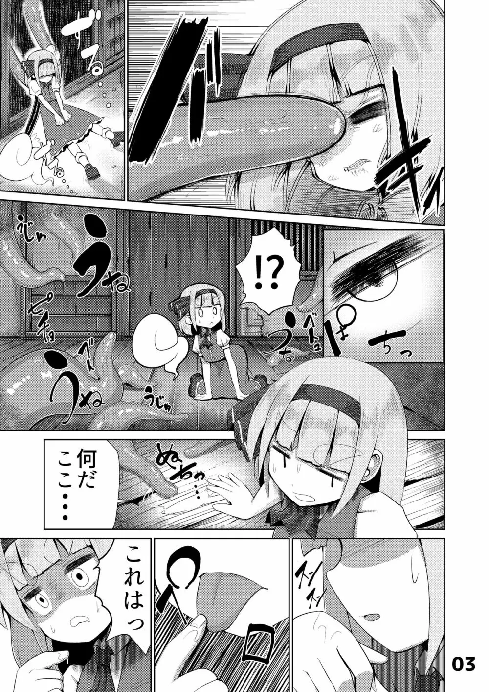 妖夢vsエロ触手 Page.4