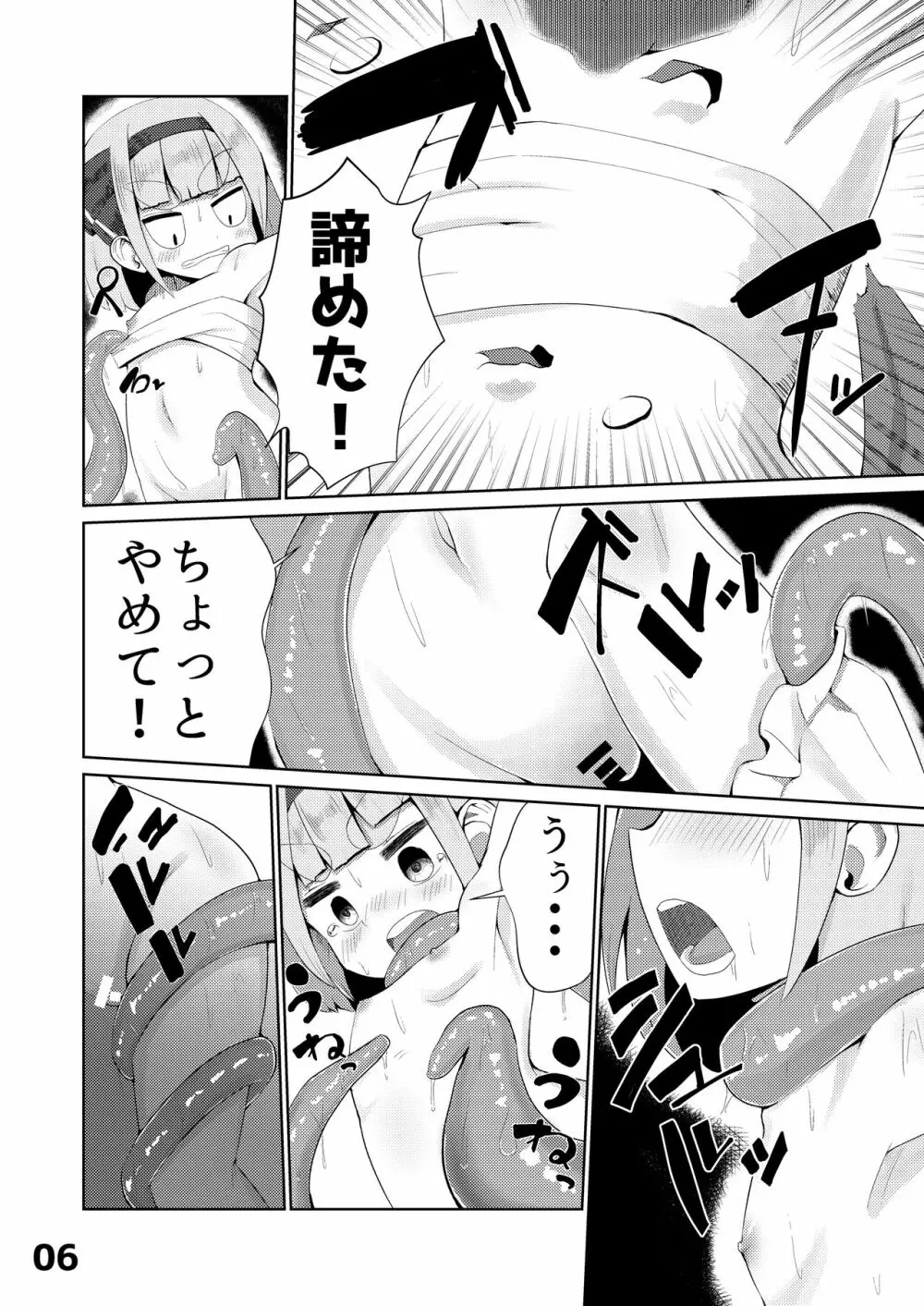 妖夢vsエロ触手 Page.7