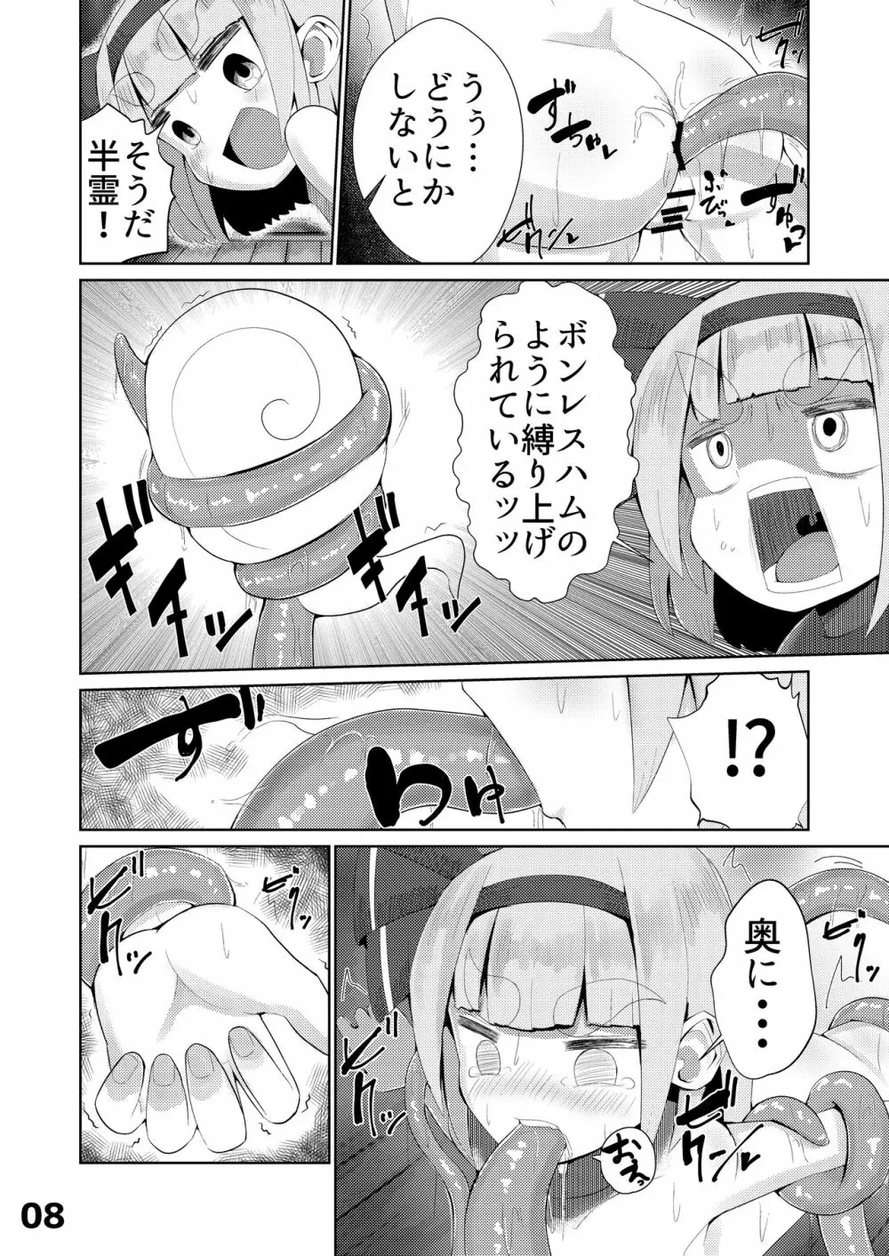 妖夢vsエロ触手 Page.9