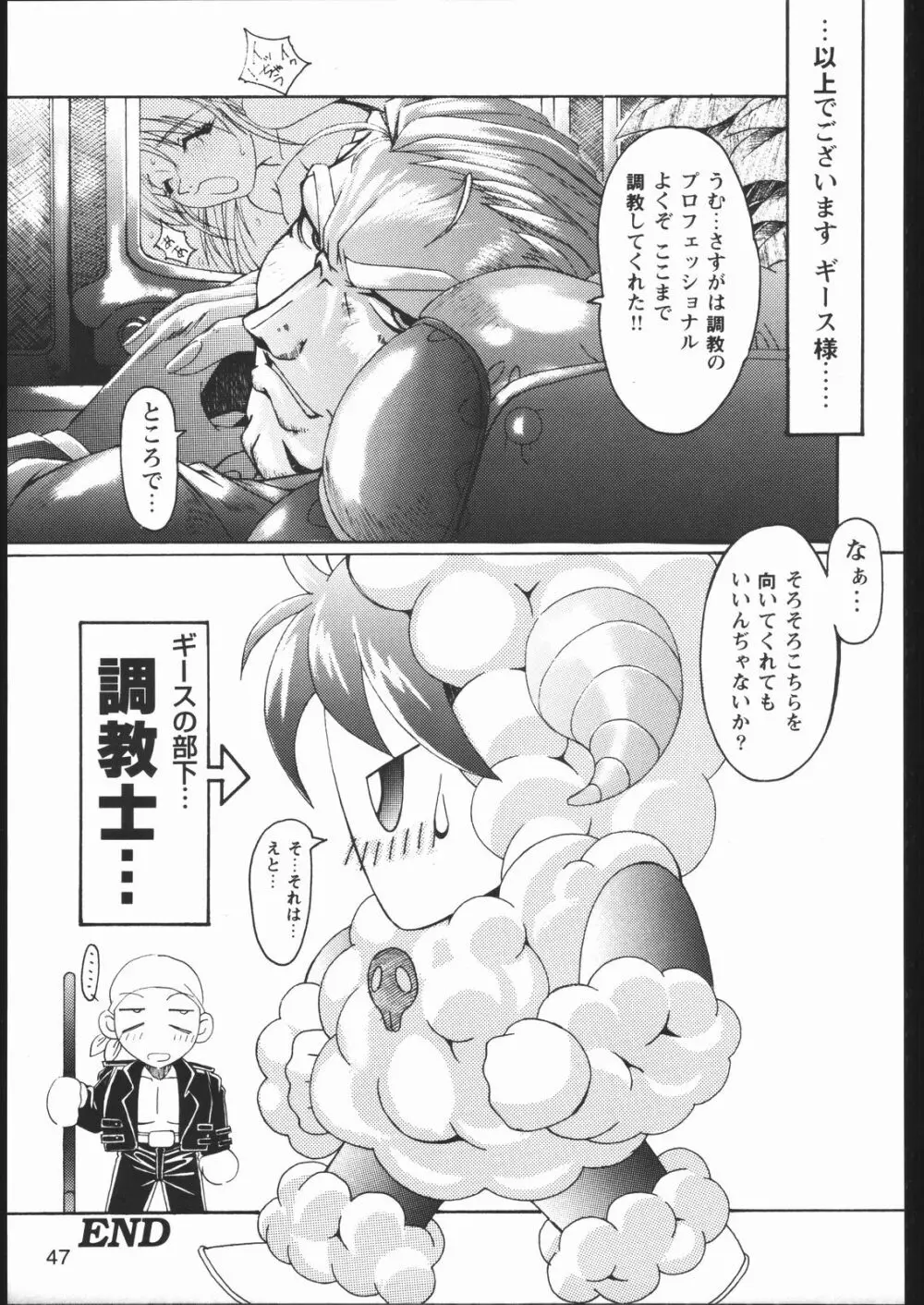 みそかの２ Page.46