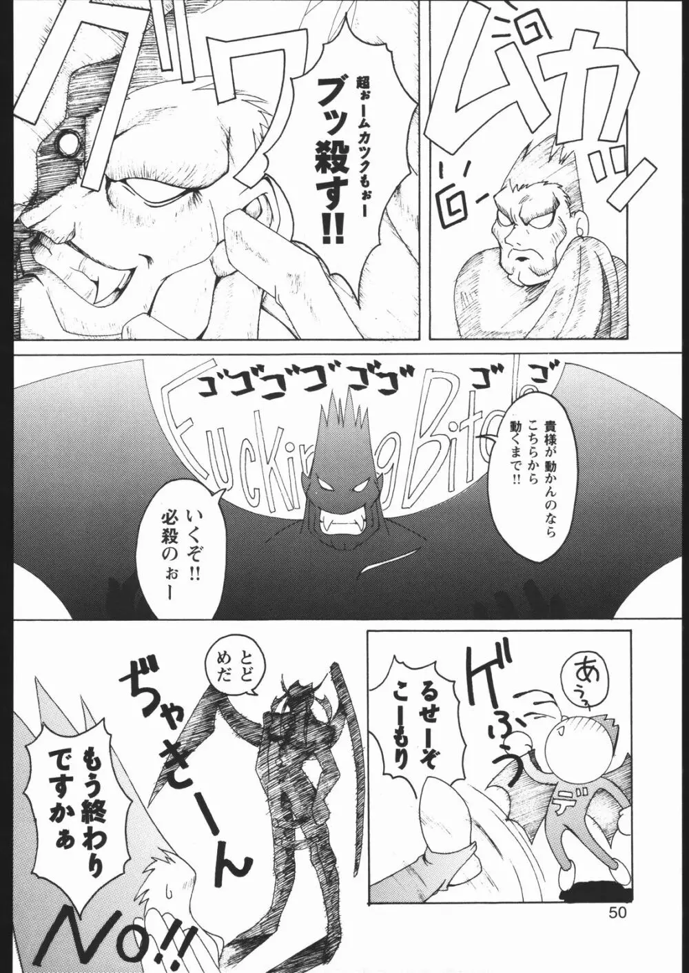 みそかの２ Page.49