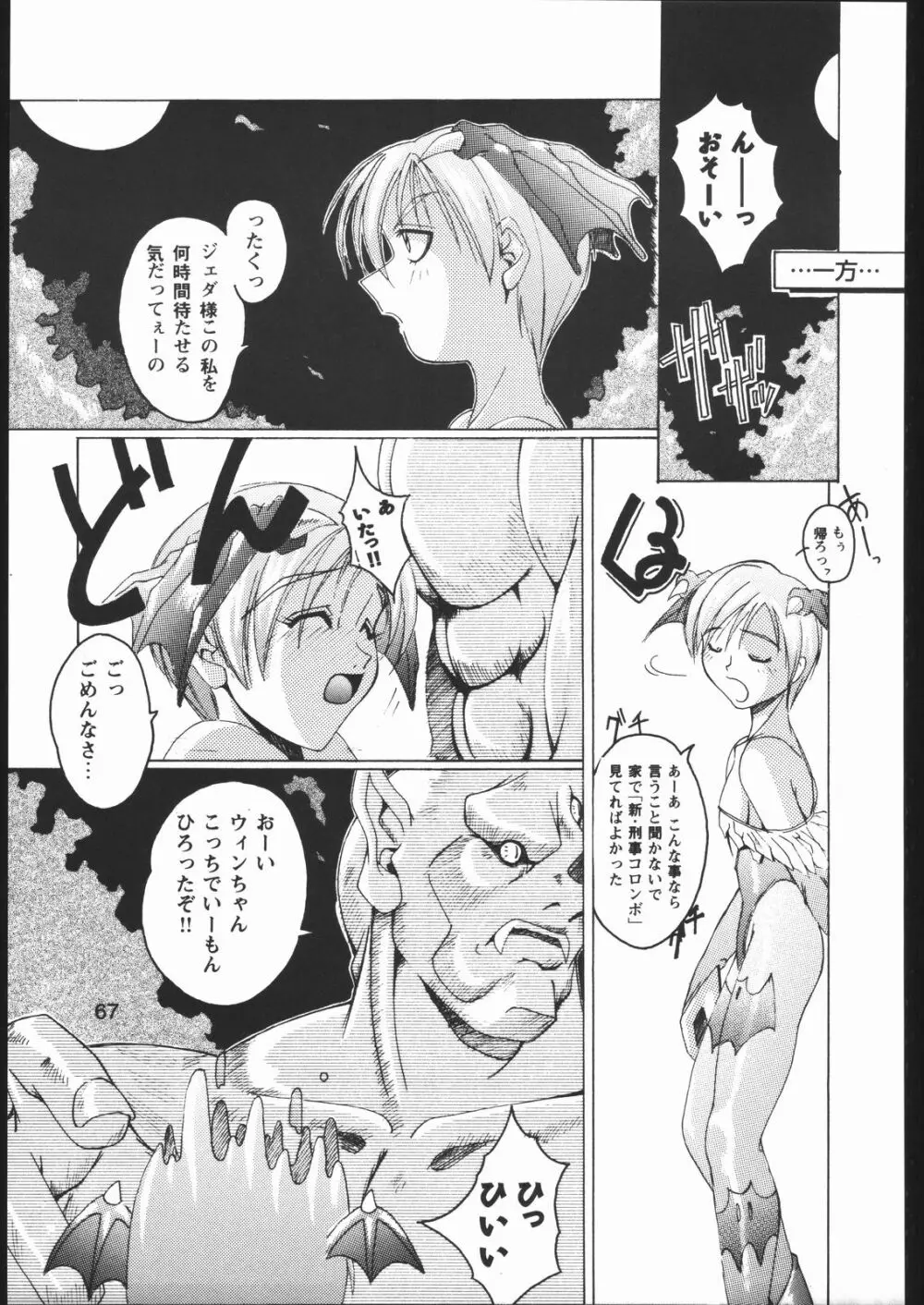 みそかの２ Page.66