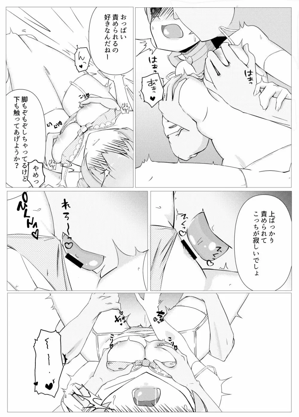 私の精一杯! Page.4