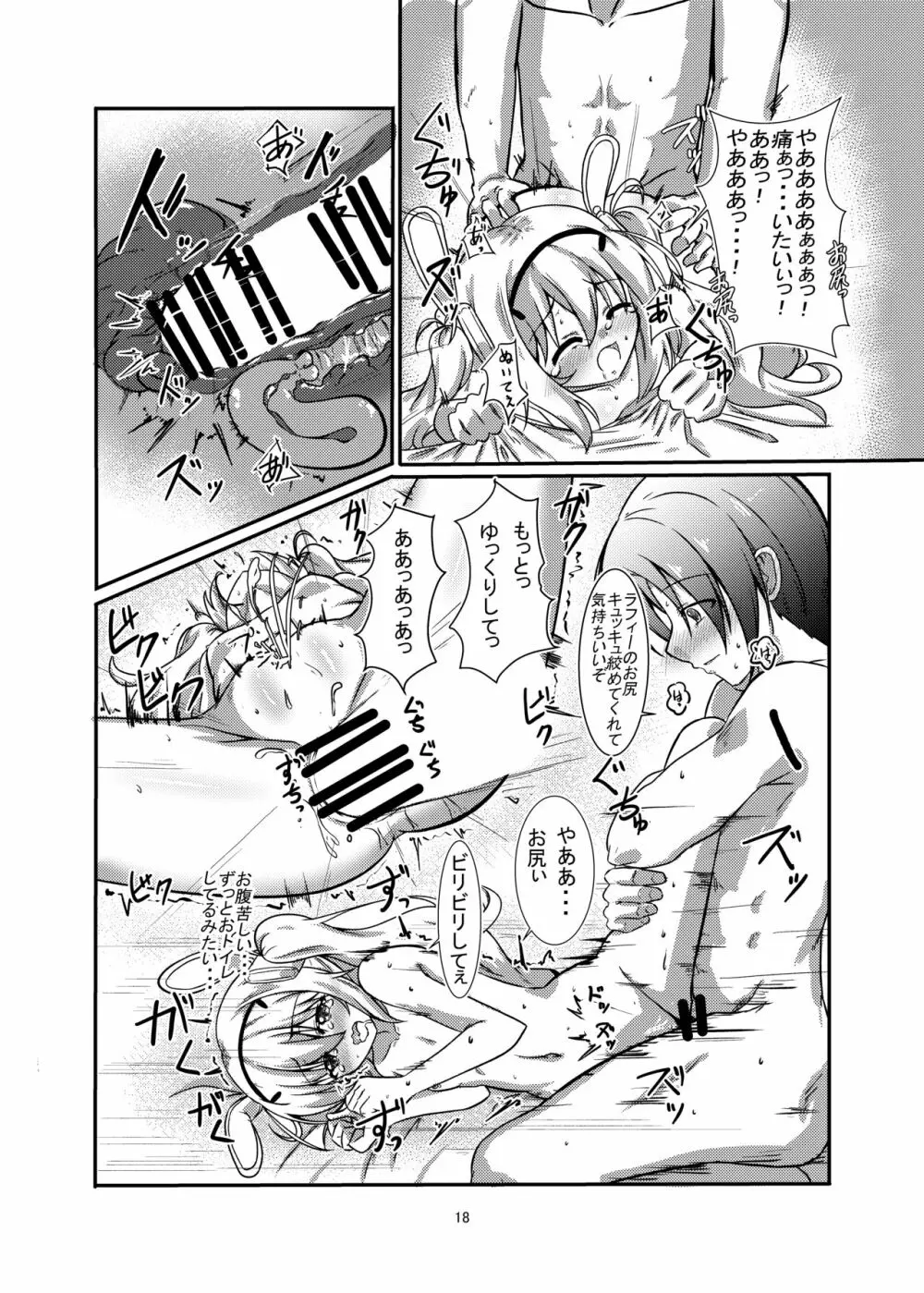 Holiday LOVE～ラフィーと朝からイチャイチャ～ Page.18