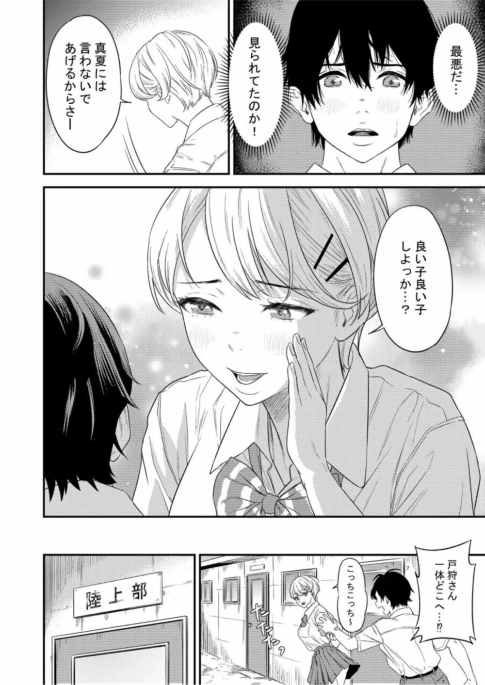 痴女リズム【18禁】1 Page.10