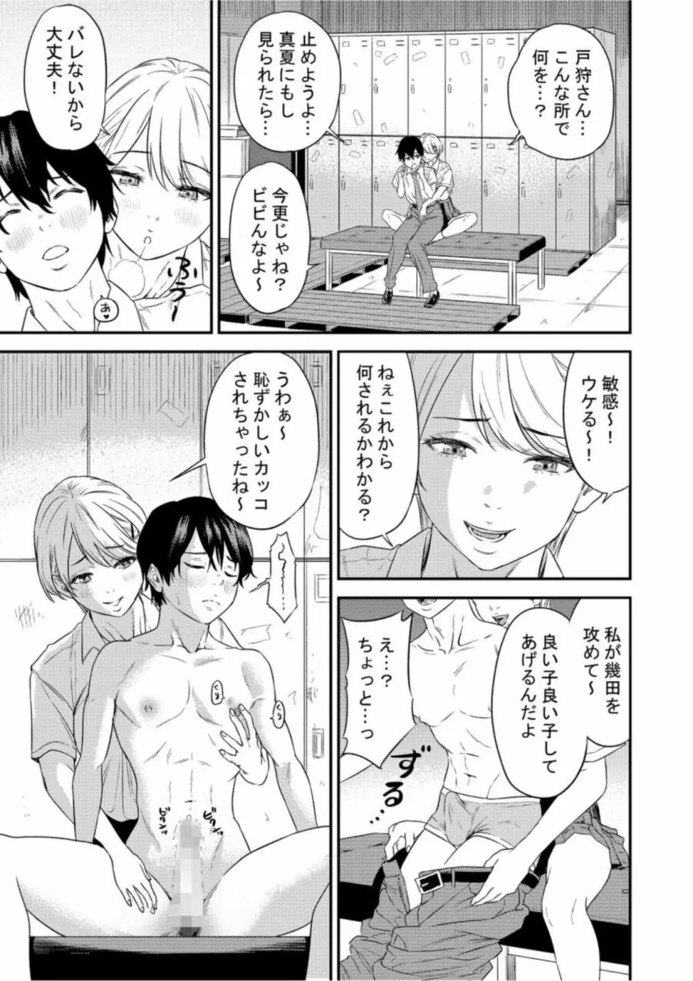 痴女リズム【18禁】1 Page.11