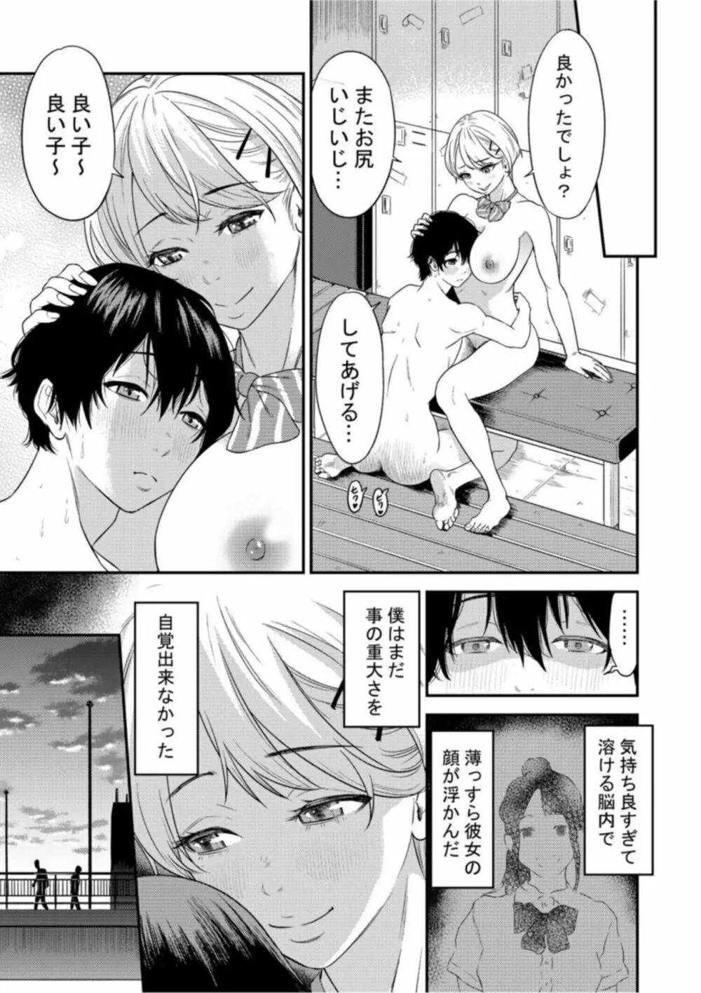 痴女リズム【18禁】1 Page.25