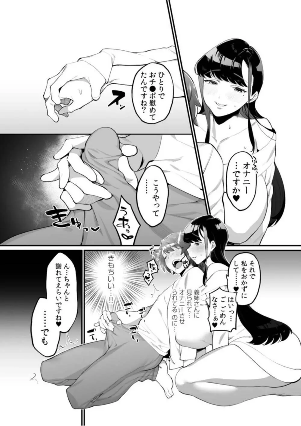 義姉とのえっちな同棲性活!~私のおっぱい、吸って!舐めて!~【18禁】1 Page.19