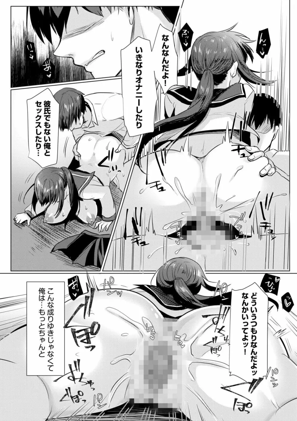 寝取られて、魅せられて。 1 Page.17