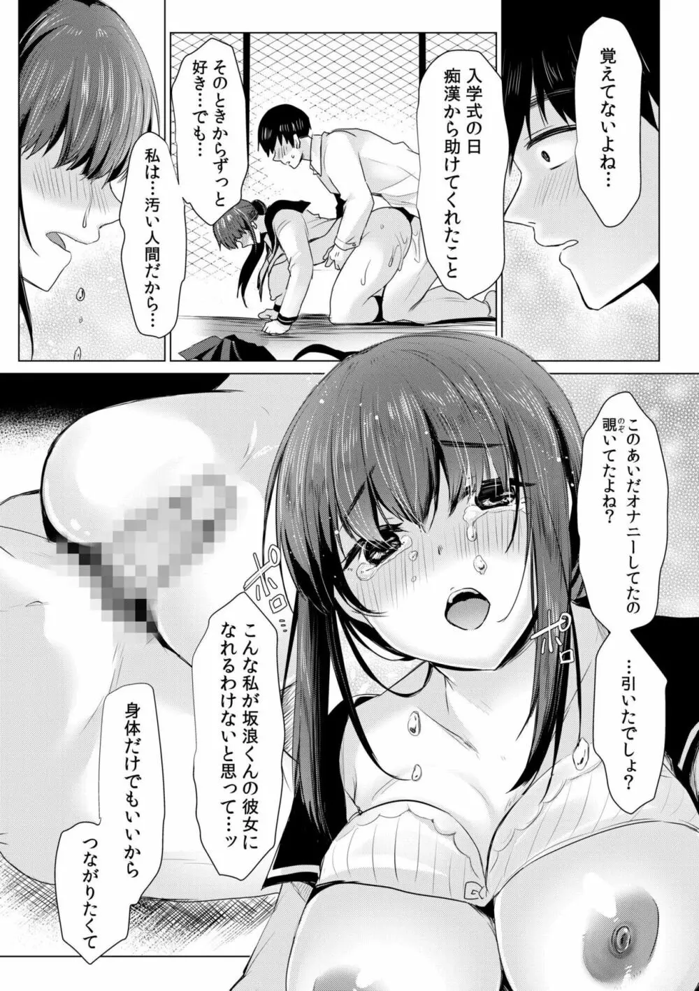 寝取られて、魅せられて。 1 Page.19