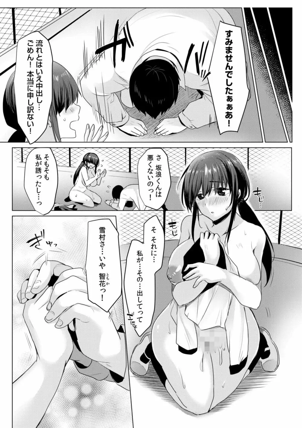 寝取られて、魅せられて。 1 Page.24