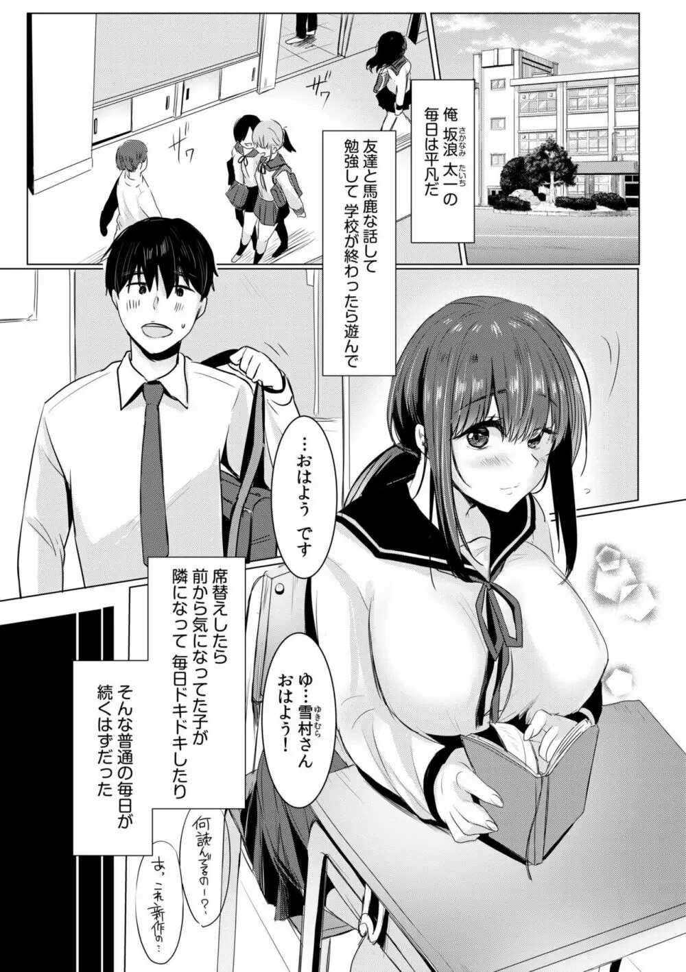 寝取られて、魅せられて。 1 Page.3