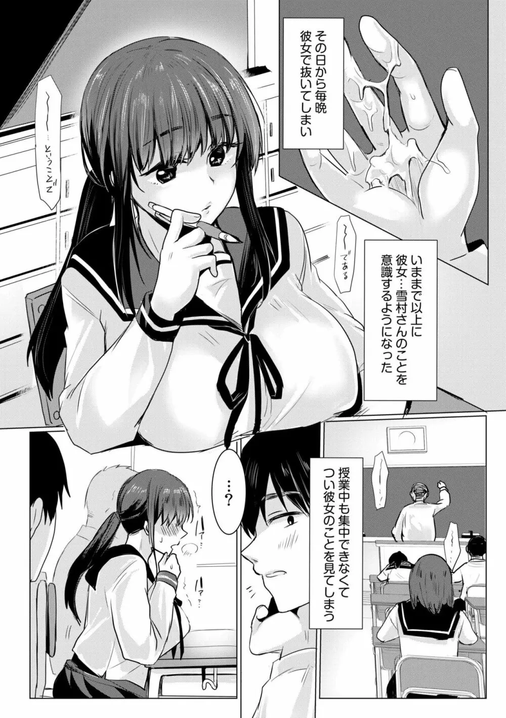 寝取られて、魅せられて。 1 Page.8